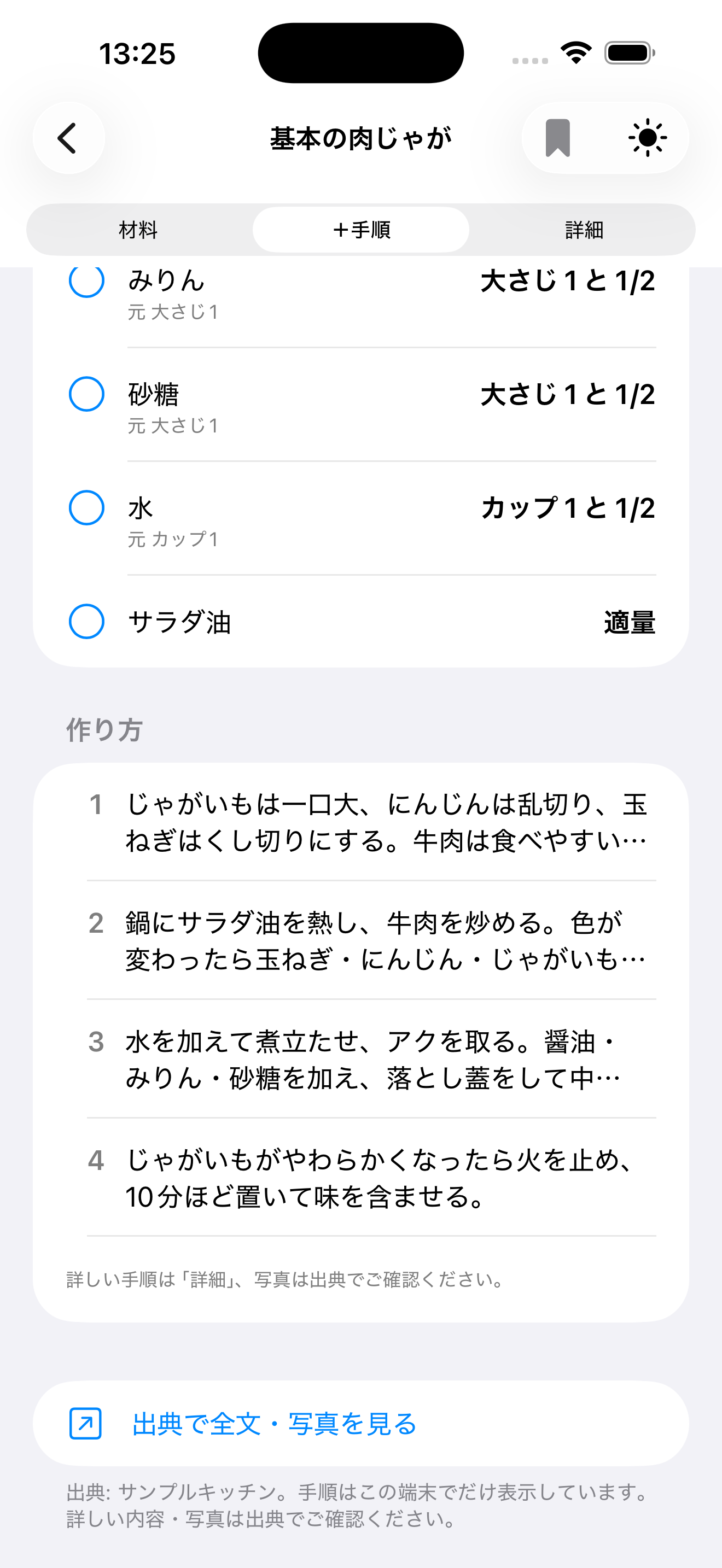 ちょうどいい量 レシピを我が家の分量に screenshot 3