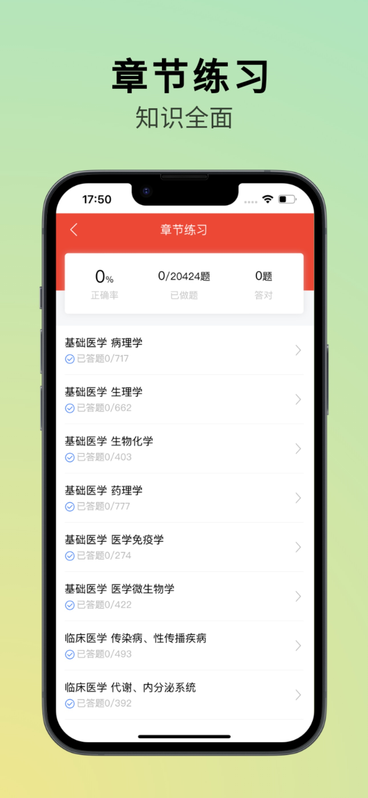 执业医师刷题 screenshot 4
