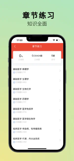 执业医师刷题 screenshot 4