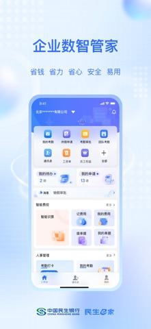 民生e家 screenshot