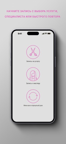 Салон красоты «12 месяцев» iPhone screenshot
