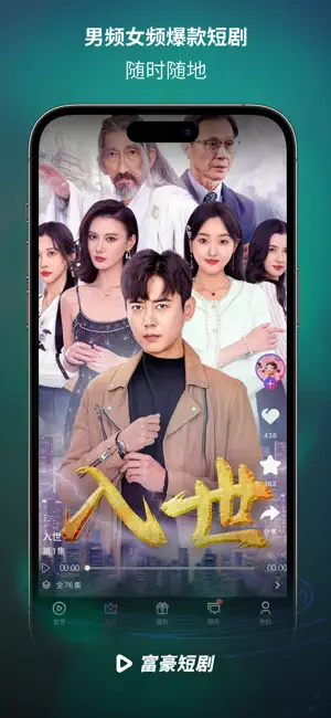 富豪短剧-全网热门独家短剧随心看 screenshot 3