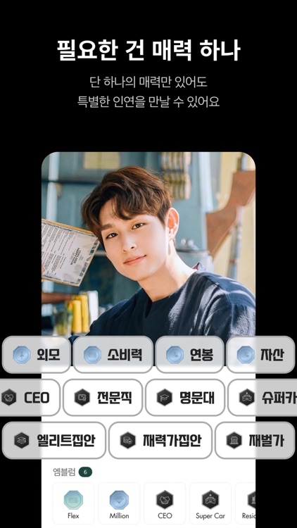 플렉스 - 매력 인증 소개팅 & 커뮤니티