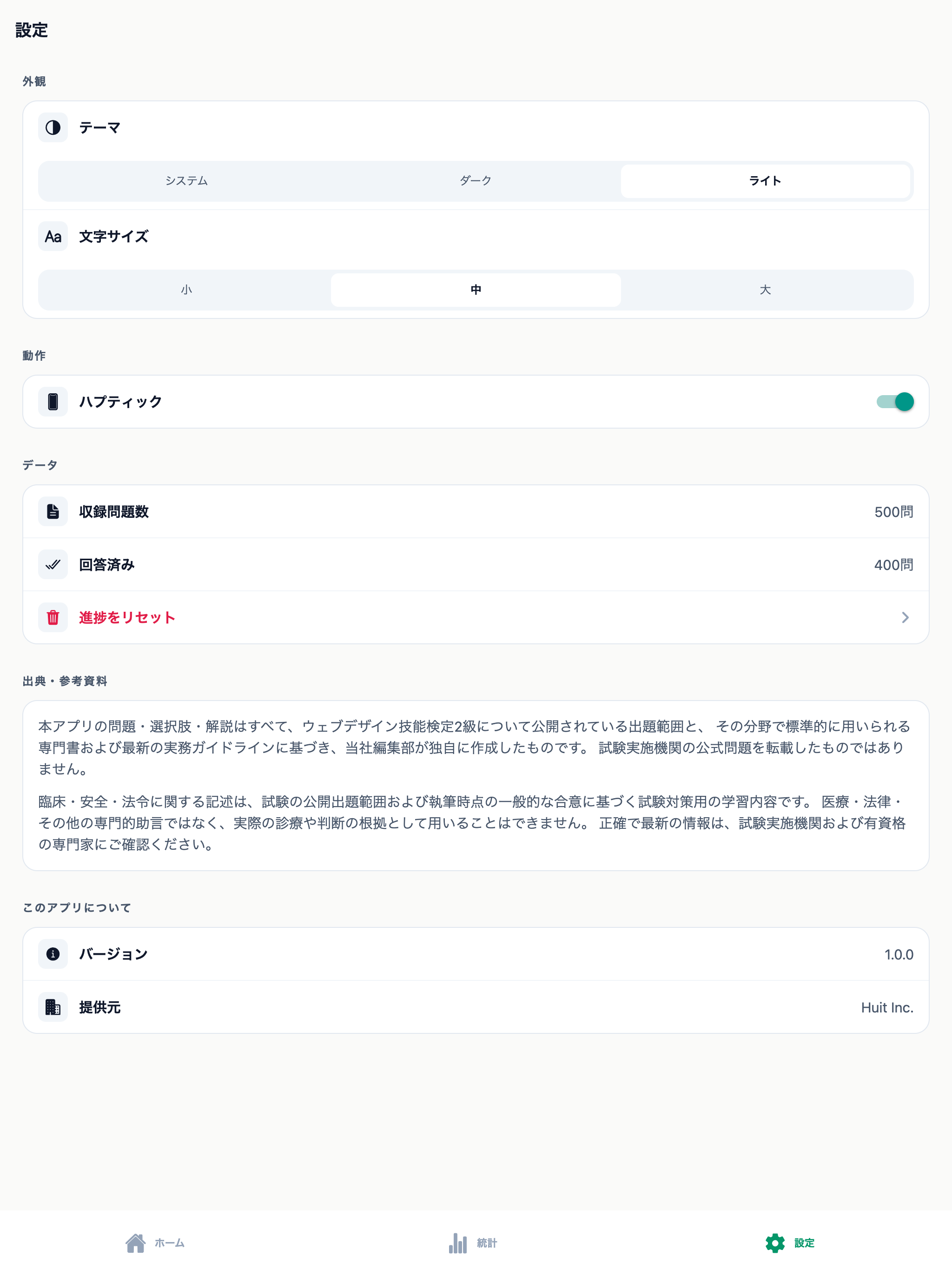 ウェブデザイン技能検定2級 screenshot 10