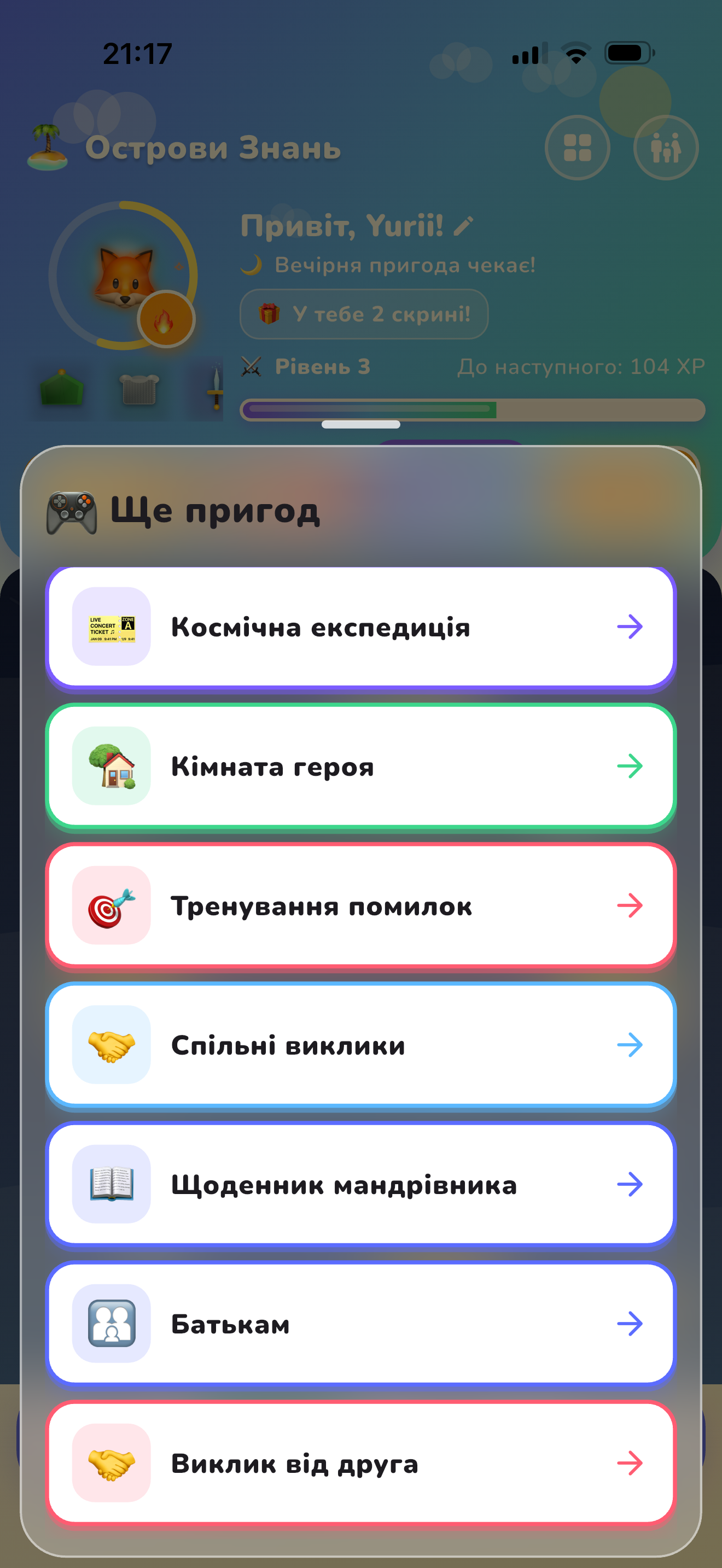 Острів знань screenshot 6