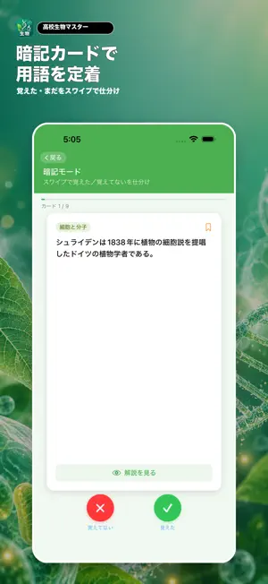 高校生物 一問一答｜生物マスター screenshot 4