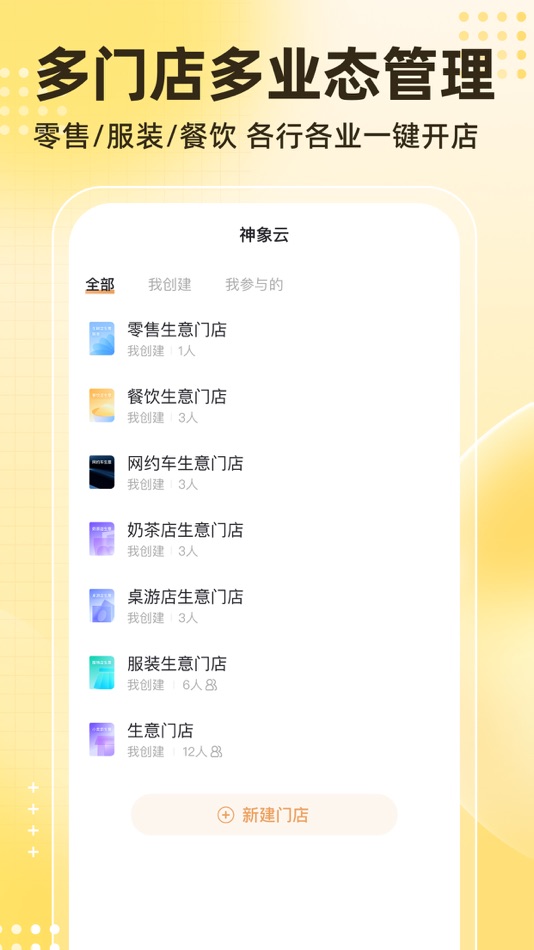 #1. 神象云-合伙做生意就用神象云 (iOS) By: 深圳市财象云科技有限公司