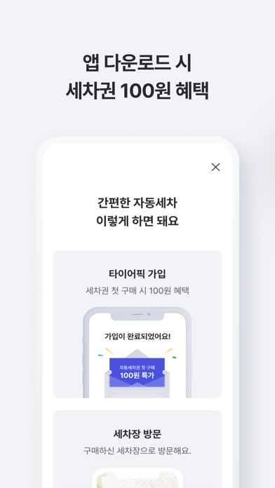 타이어픽 - 타이어, 엔진오일, 차량관리, 투명공임 Screenshot