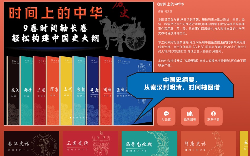 #1. 时间上的历史 (macOS) 由: Xi'An Leshi Education Technology Co., Ltd.