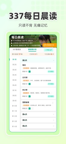 语文朗读宝 screenshot