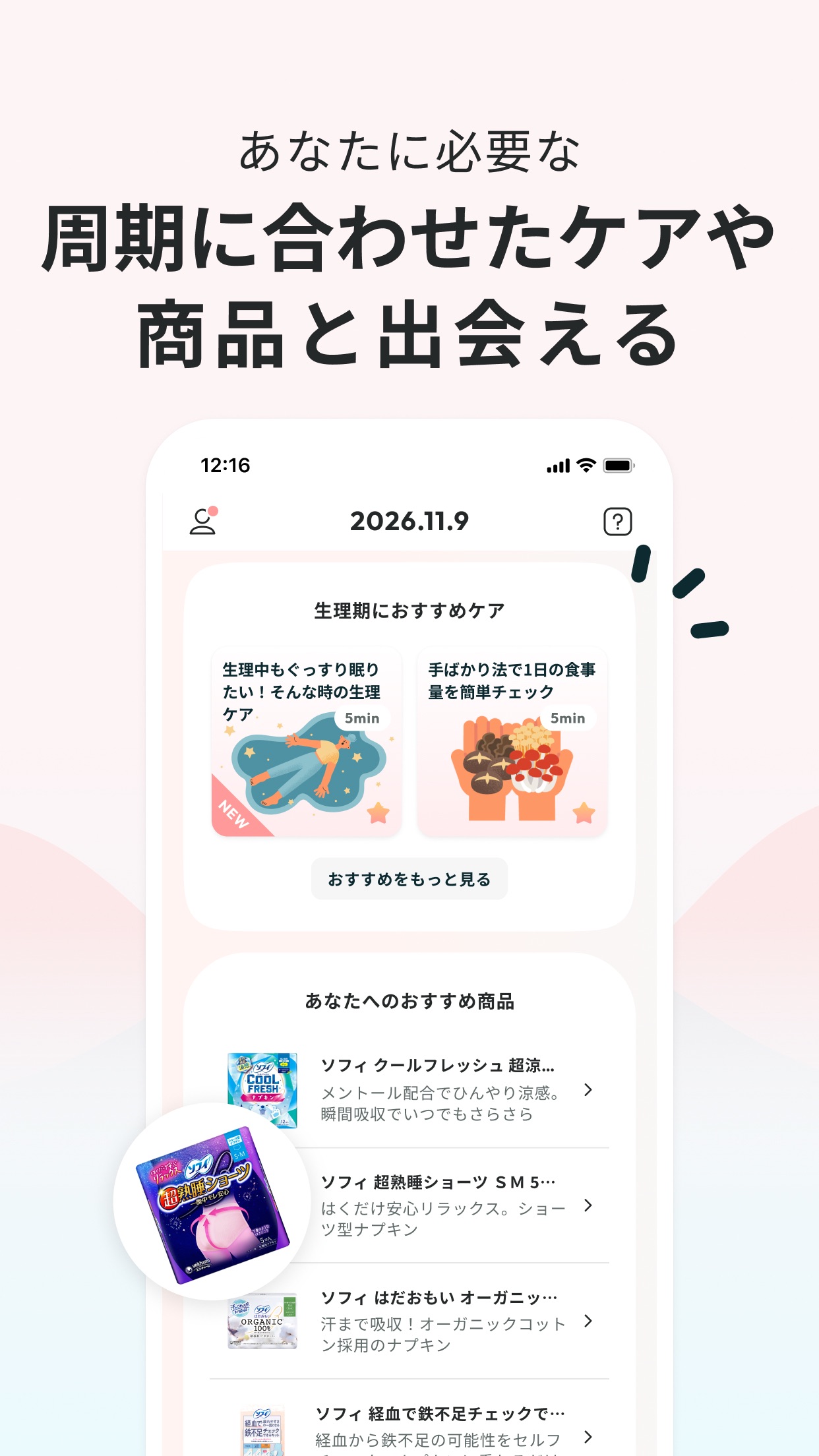 Screenshot 3 of ソフィBe - 生理＆体調管理アプリ・月経周期＆妊活サポート