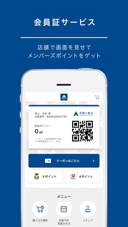 洋服の青山アプリ