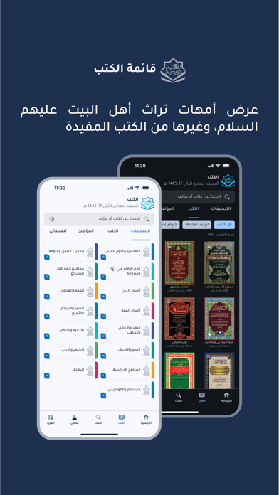 المكتبة الزيدية Screenshot
