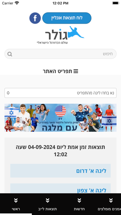 Screenshot #1 pour גולר