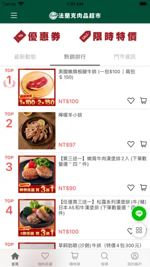 法蘭克肉品超市 screenshot 2