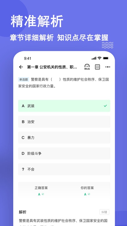 公安基础知识练题狗-招警辅警协警备考题库