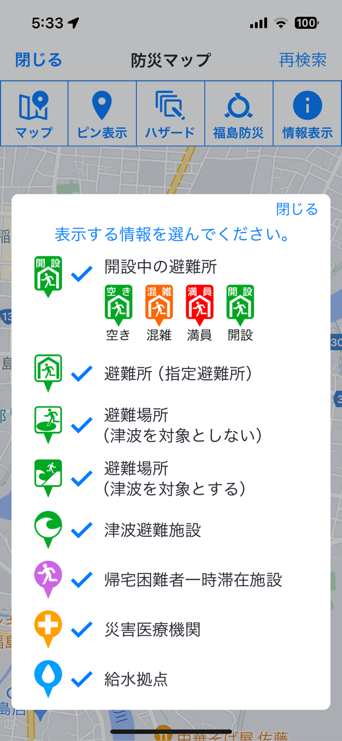 福島県防災アプリ