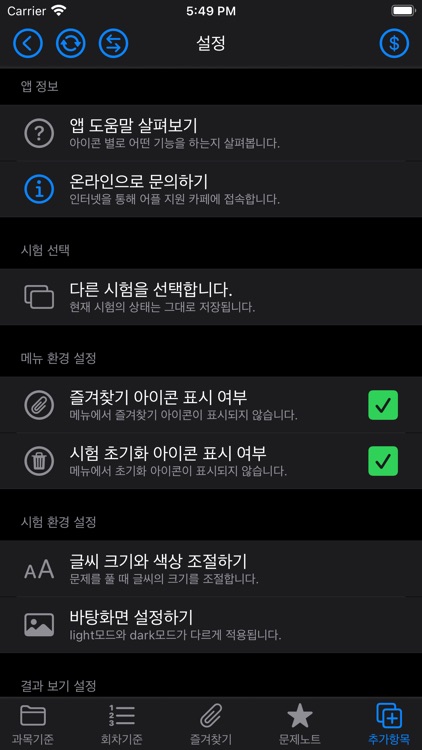 경찰 공무원 시험 기출문제 screenshot-9