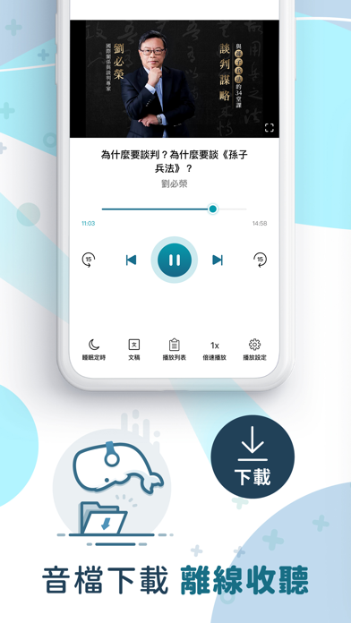 一刻鯨選｜聆聽學習新知識 輕鬆療癒一刻鐘 Screenshot