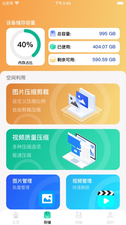 换机助手-手机数据换机手机硬件测试内存管理