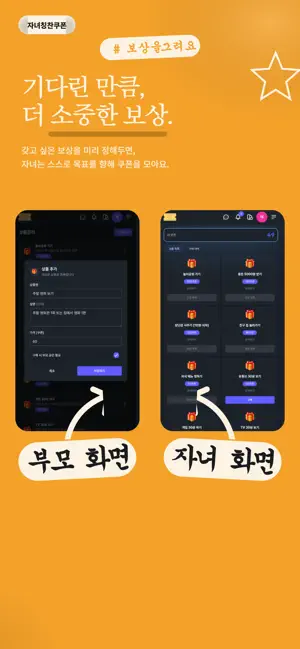 자녀칭찬쿠폰 screenshot 1