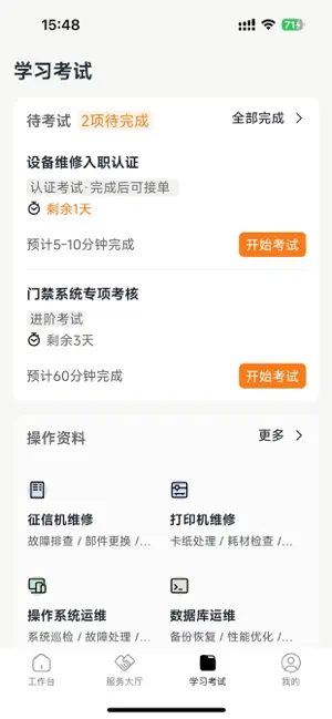 蜜蜂工场-信创运维派单平台 screenshot 3