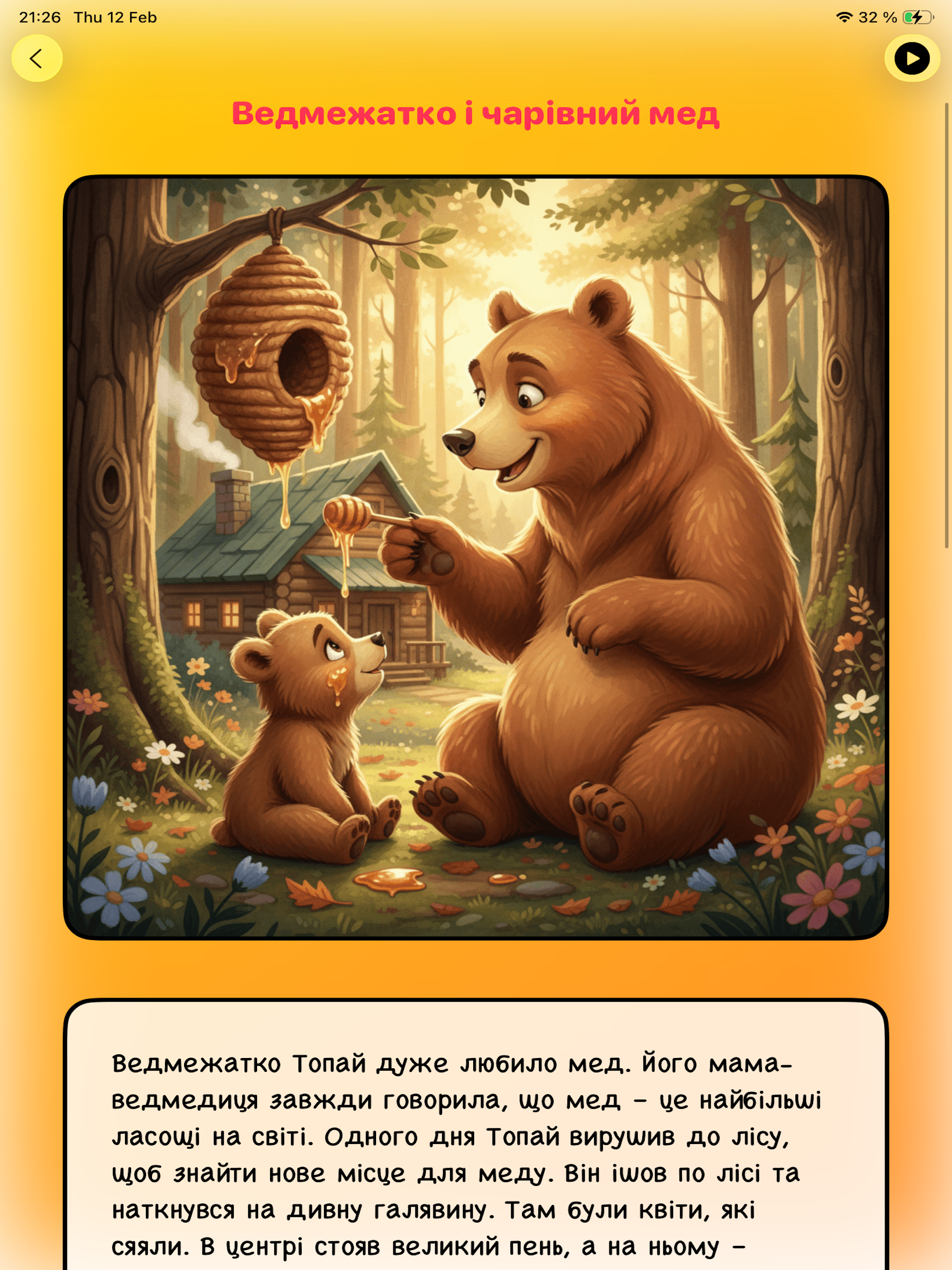 Читанки screenshot 7