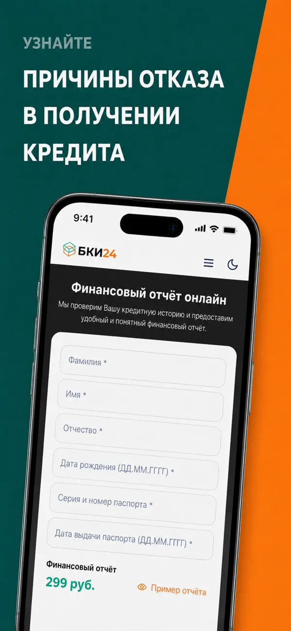 Screenshot #2 pour Бюро кредитных историй