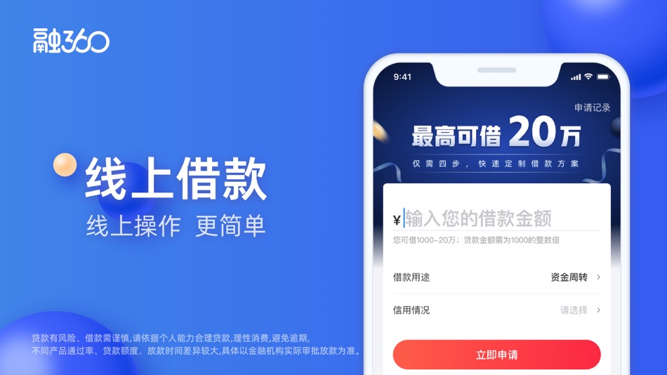 #3. 融360-贷款、信用卡资讯 (iOS) By: 融360