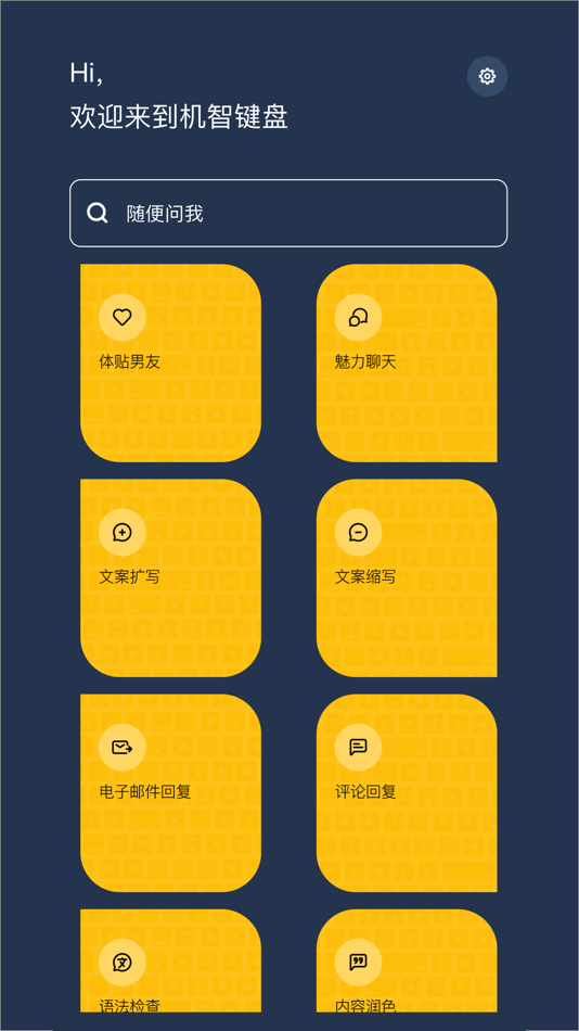 #2. 机智键盘 (iOS) Podle: 南京智能跳动教育咨询有限公司