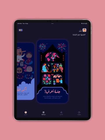 Jalsah جلسة iPad screenshot 6