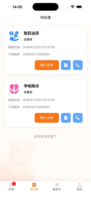 晓棉袄陪诊师 screenshot 2