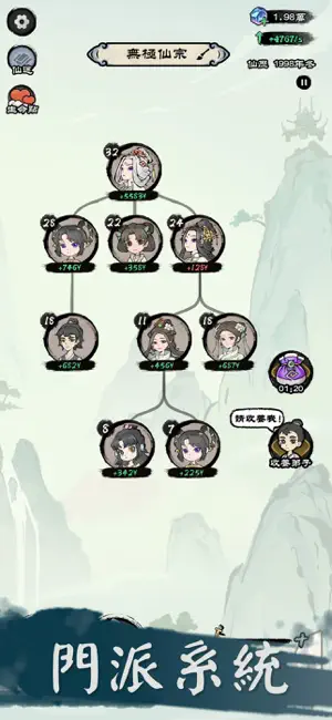 修仙模拟器 - 模擬修仙人生遊戲 screenshot 2