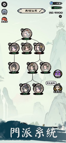 修仙模拟器 - 模擬修仙人生遊戲 iPhone screenshot