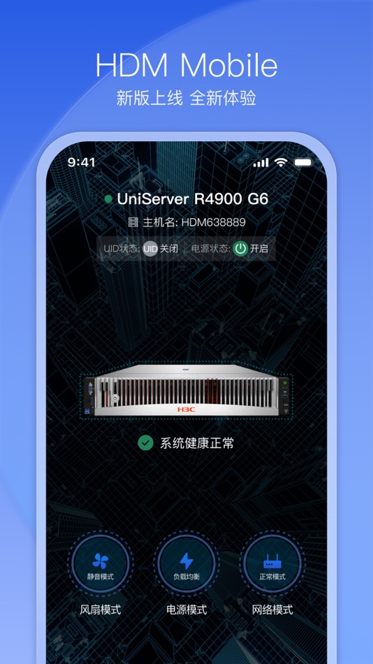 #1. HDM Mobile (iOS) 由: New H3C Technologies Co., Ltd.