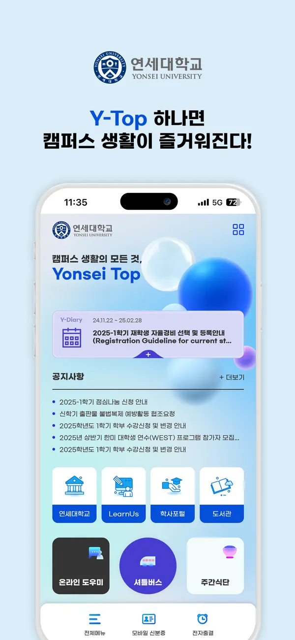 Screenshot #3 pour 연세대학교 대표앱