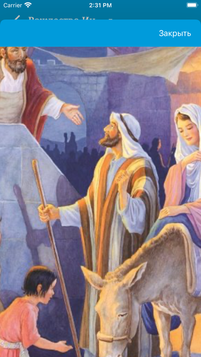 Children's Bible in Russian Screenshot