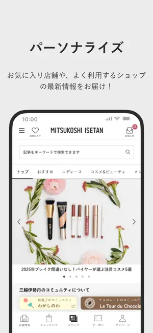 三越伊勢丹アプリ iPhone screenshot 5