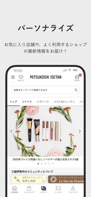 三越伊勢丹アプリ screenshot 5 of 5