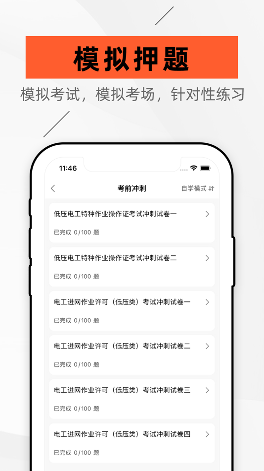 #3. 电工证考试题库-2021最新 (iOS) 由: 发中 严