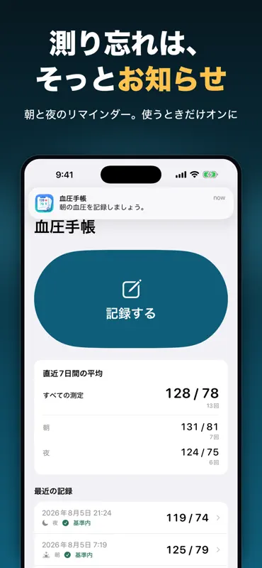 血圧手帳 記録してPDFで医師へ screenshot 6 of 6