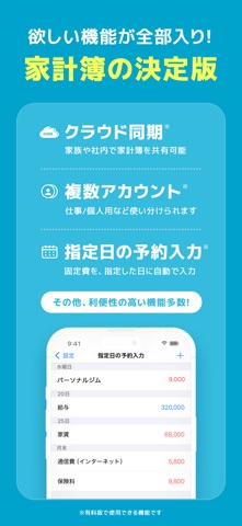 爆速家計簿 Zeny 人気のシンプルかけいぼ・おこづかい帳 のスクリーンショット