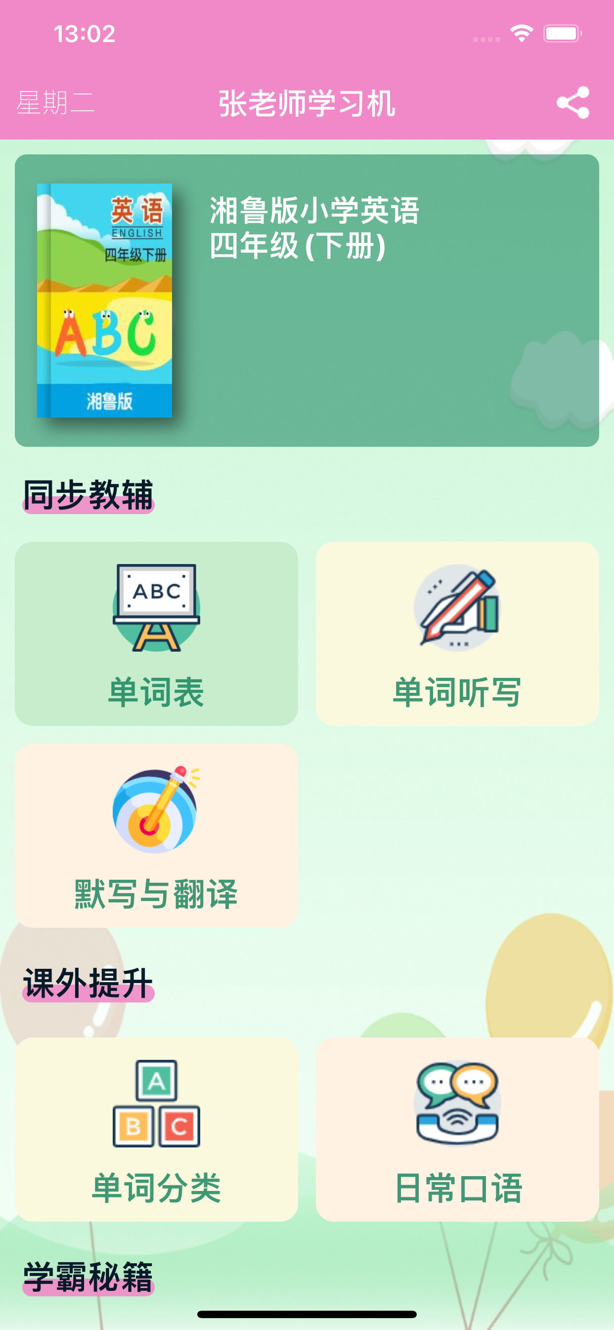 四年级英语下册 - 湘鲁版小学英语