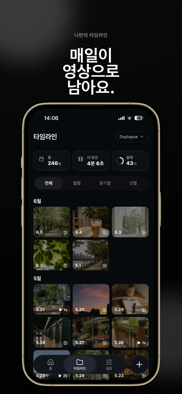 Screenshot #2 pour Daylapse - 1초 영상일기