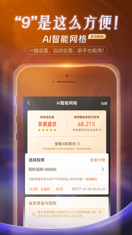 #4. 国投证券-炒股开户股票基金 (iOS) 由: SDIC Securities Co.,Ltd.