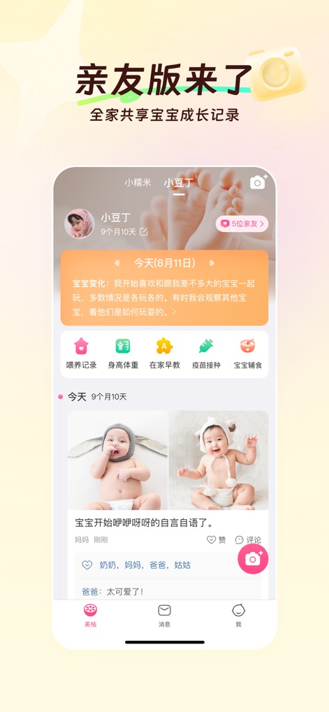 美柚 - 经期·备孕·怀孕·育儿&亲友版 - Shared Parenthood