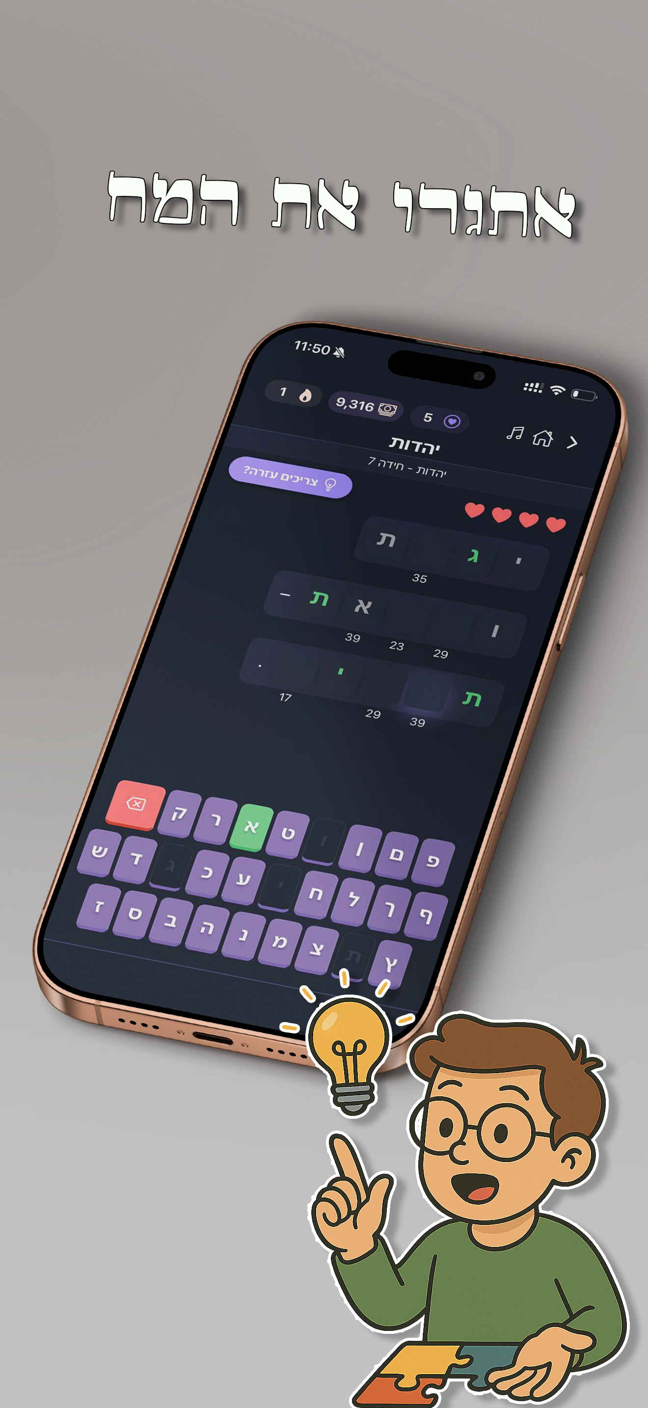 הצופן - פאזל עברי screenshot 5