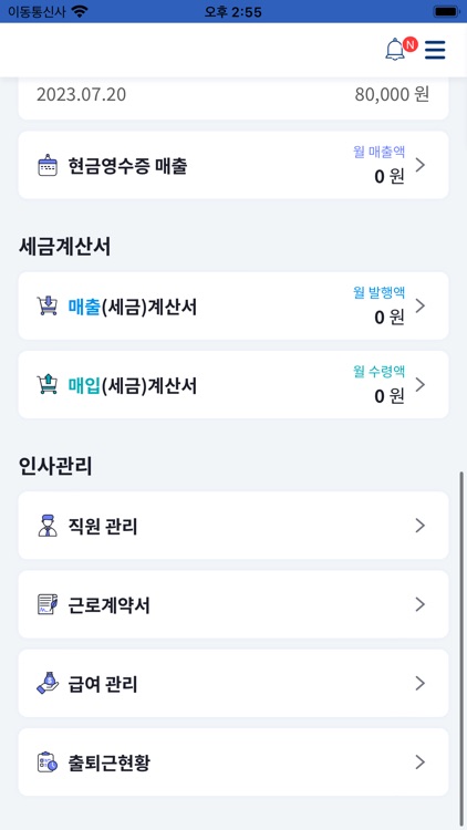 캐시맵 - 엑셀보다 쉬운 ERP screenshot-4
