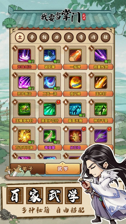 我要当掌门-武侠门派模拟经营 screenshot-4