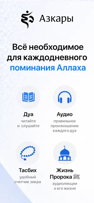 Азкар.ру iPhone screenshot 6